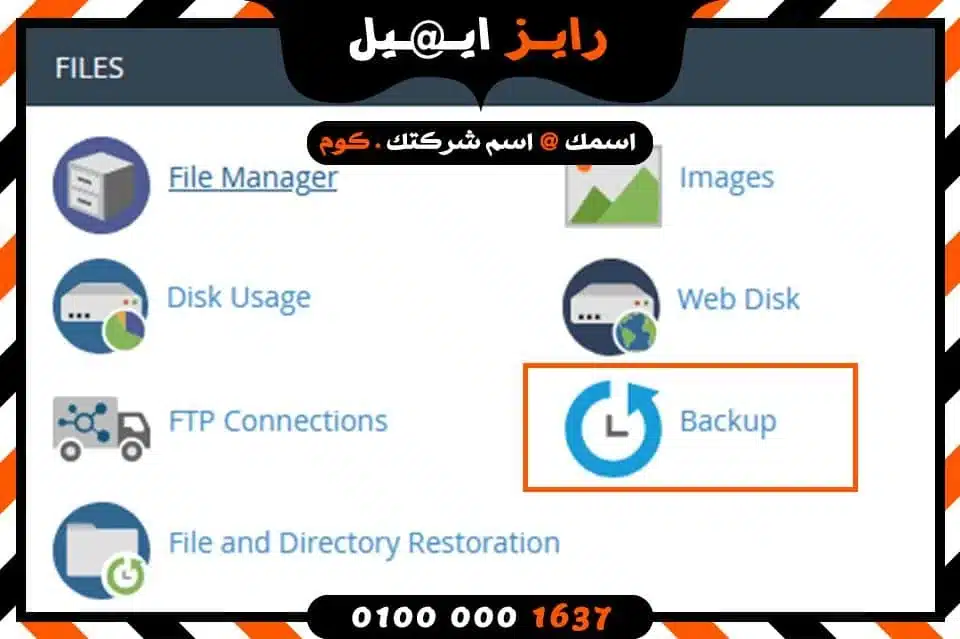 الباك اب @ عمل ايميل باسم الشركة