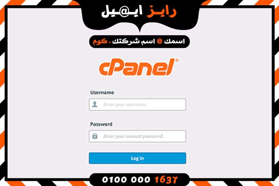 السي بانيل@ عمل ايميل باسم الشركة