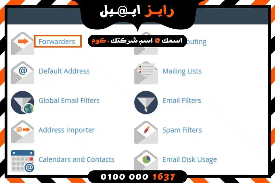 تحويل الايميل @ عمل ايميل باسم الشركة