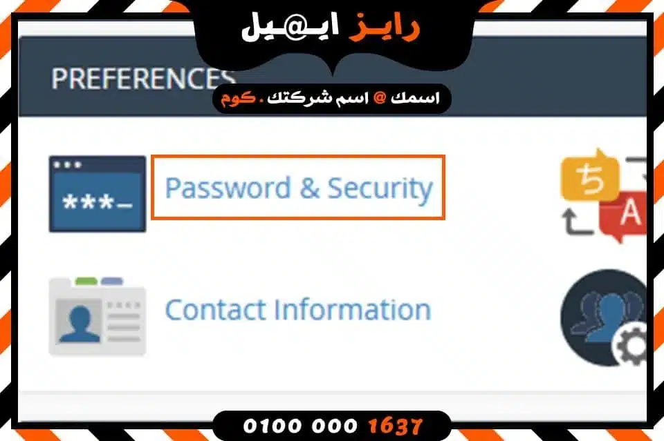 الباسورد @ عمل ايميل باسم الشركة
