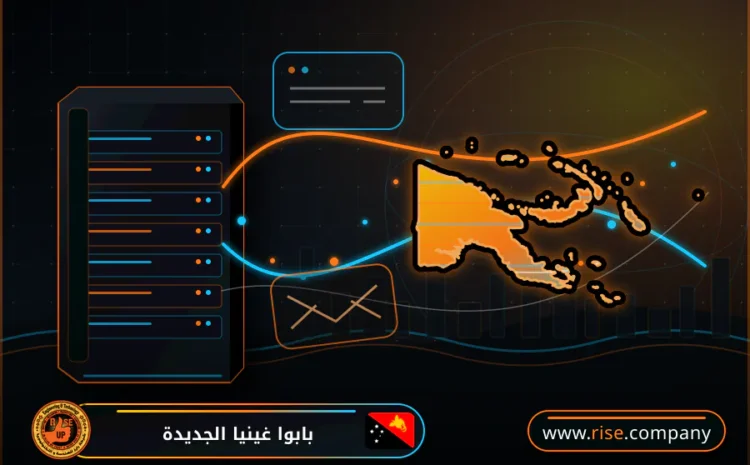  عمل ايميل باسم الشركة فى بابوا غينيا الجديدة