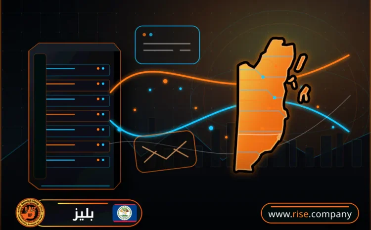  عمل ايميل باسم الشركة فى بليز