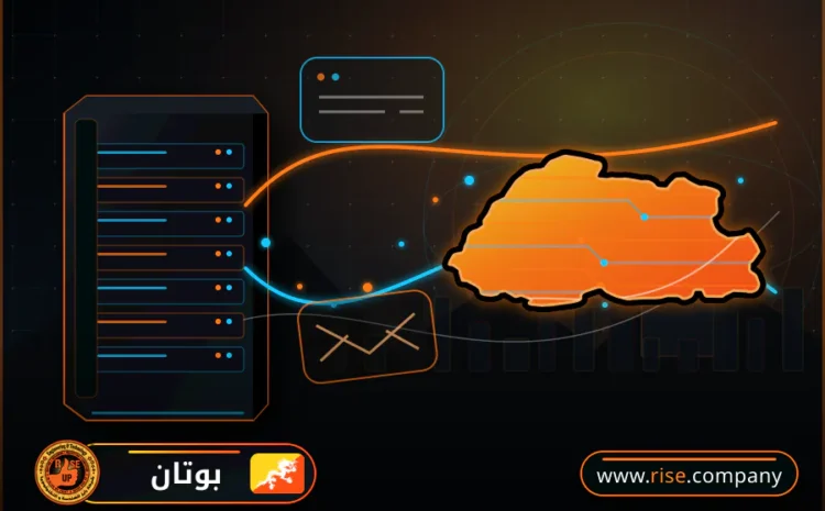  عمل ايميل باسم الشركة فى بوتان