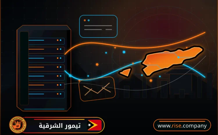  عمل ايميل باسم الشركة فى تيمور الشرقية
