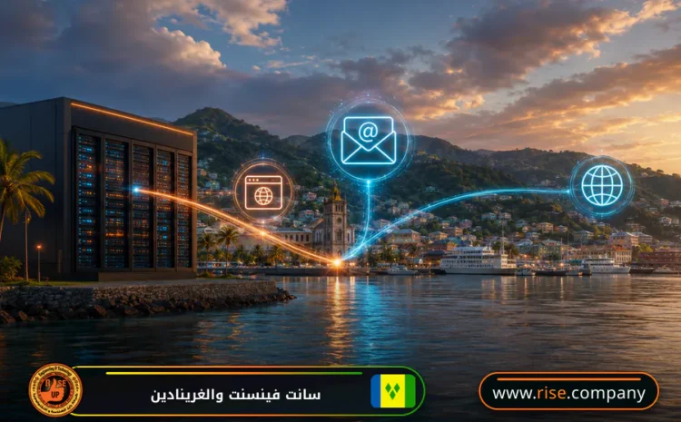  عمل ايميل باسم الشركة فى سانت فينسنت والغرينادين