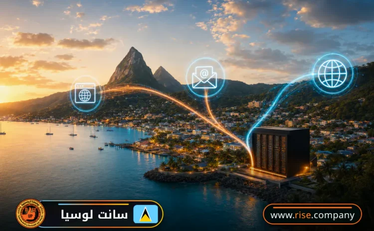  عمل ايميل باسم الشركة فى سانت لوسيا