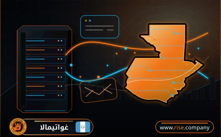  عمل ايميل باسم الشركة فى غواتيمالا