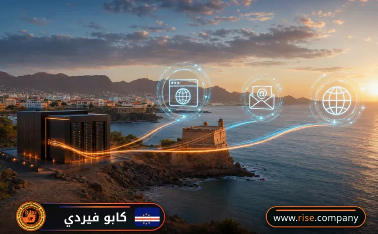  عمل ايميل باسم الشركة فى كابو فيردي